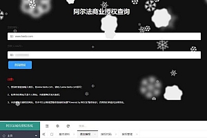 PHP阿尔法域名授权系统源码下载