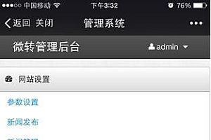 暴风微赚V3.5商业完美版源码-朋友圈赚钱系统源码
