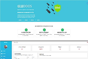 服务器网络DDOS压力测试平台源码
