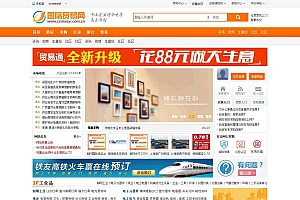 企业贸易电子商务平台模板源码-UTF8 Destoon6.0模板