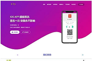 371超级签名网ios分发源码+文字搭建教程