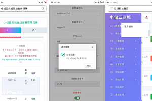 最新小储云商场V1.782免授权破解版
