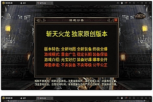 战神引擎传奇手游【三职斩天火龙源码】app双端