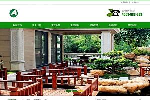 营销型绿色市政园林绿化类网站源码-织梦dedecms模板
