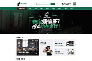 仿生活家装饰装修公司网站源码-织梦dedecms模板