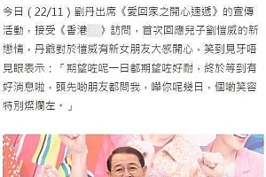 刘丹:对刘恺威女友李晓峰长相很满意 又当了小糯米的嘴替