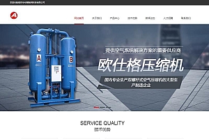 响应式压缩干燥机设备类网站源码-织梦dedecms模板
