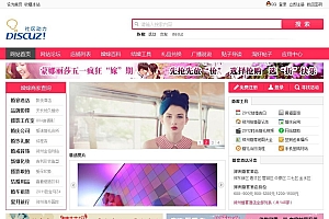新云科技婚嫁门户收费商业版Discuz模板