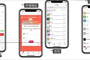 IM完整优化版H5聊天系统即时通讯源码+教程