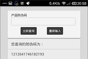 ASP防伪查询系统商业版源码