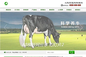 绿色农林牧渔行业网站源码-织梦dedecms模板