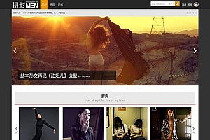 摄影MEN_图片分享门户网站discuz模板源码 商业版UTF8