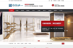 展柜陈列展示品企业网站源码-织梦dedecms模板