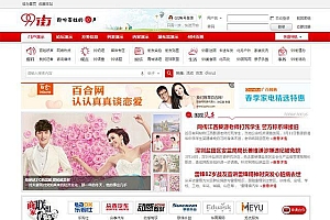 99街N5红色地方门户网站Discuz模板