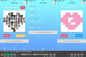 九宫格心形拼图微信小程序源码-带流量主