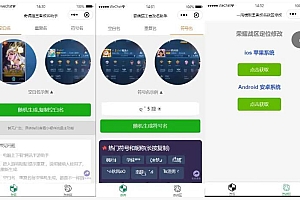 王者荣耀改名微信小程序源码可改空白名、重复名、符号名