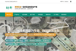 营销型精密材料模具五金类网站源码-织梦dedecms模板