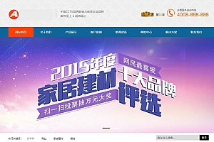 营销型装饰建材网站源码-织梦dedecms模板
