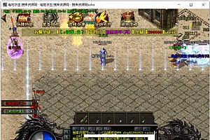 绝地四季传奇私服一键服务端游戏源码-带搭建视频教程
