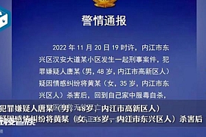 四川男子杀害女子后服毒自杀 疑因情感纠纷