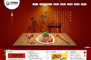最新红色调餐饮饮食食品企业源码-织梦dedecms模板