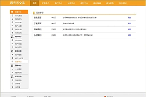 虚拟币交易平台源码_虚拟币发XING网源码+安装说明