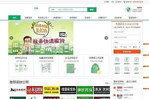 2017最新江湖装修O2O门户系统至尊加盟版源码