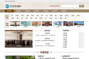 博客历史军事新闻资讯网站源码-织梦dedecms模板