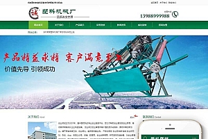 机械塑料制袋机设备类网站源码-织梦dedecms模板