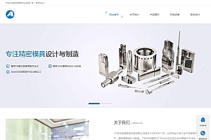 冲压模具类网站源码-织梦dedecms模板