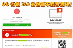 微信QQ打开任意链接-防拦截防红名不报毒源码