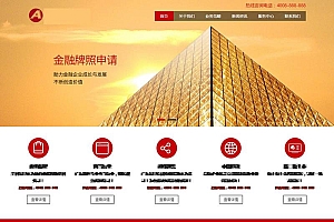 金融典当投资理财网站源码-织梦dedecms模板