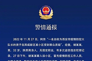 男子冒充防疫人员散谣起哄被刑拘 疫情防控关键时刻需大家共克时艰