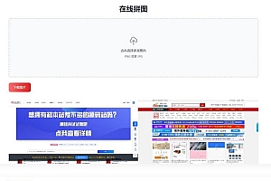 多张图片缝合怪拼图工具html源码