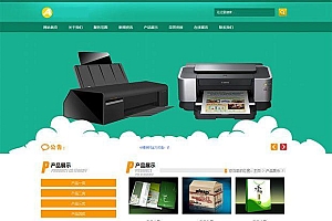 绿色小清新印刷印业网站源码-织梦dedecms模板