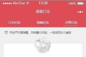 仿包你说语音微信口令红包小程序源码+超详细安装配置教程
