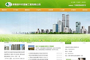 绿色园林工程公司网站源码-织梦dedecms模板