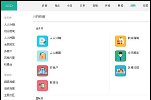 人人商城V2.8.0解密破解版-新增收银台+秒杀等..