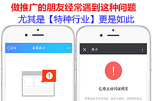 微信域名防封微信访问提示浏览器打开网站源码