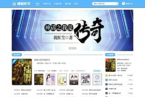 仿蜻蜓听书网源码-带采集规则详细安装图文教程版