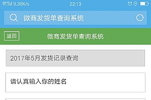 微商专用PHP自适应通用订单客户数据查询系统源码