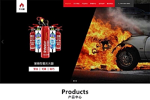 红色消防灭火设备网站pbootcms模板源码
