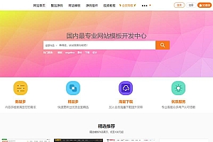 新风格高端大气站长素材资源下载站源码-织梦dedecms模板