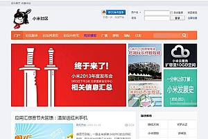 仿小米社区论坛网站Discuz模板源码