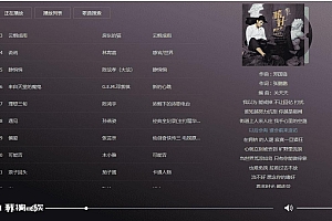 PHP超全网页在线音乐播放网站+多解析源码