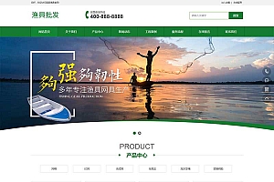 渔具产品批发农林牧类pbootcms模板网站源码