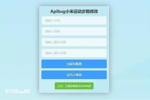 一键刷步数php源码-小米官方接口+自动提交步数