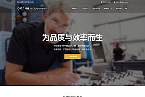 响应式五金机械设备类网站pbootcms模板源码