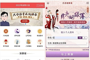 在线起名运势测算网站H5源码