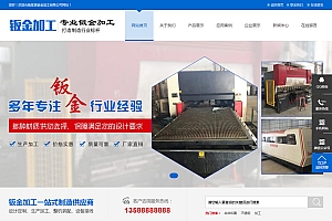 钣金加工设备类网站源码-织梦dedecms模板